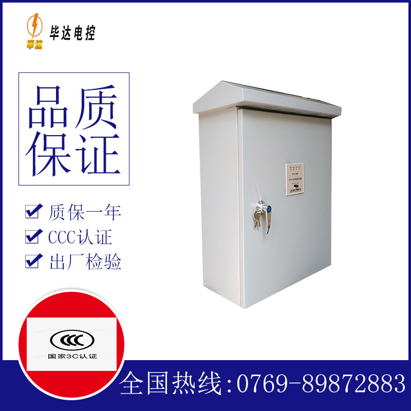 京口排污泵控制箱